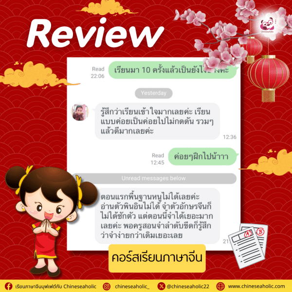 รีวิวคอร์สเรียนภาษาจีนออนไลน์ กับ chineseaholic.com