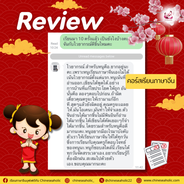 รีวิวคอร์สเรียนภาษาจีนออนไลน์ กับ chineseaholic.com
