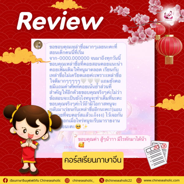 รีวิวคอร์สเรียนภาษาจีนออนไลน์ กับ chineseaholic.com