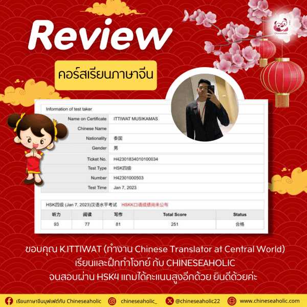 รีวิวคอร์สเรียนภาษาจีนออนไลน์ กับ chineseaholic.com