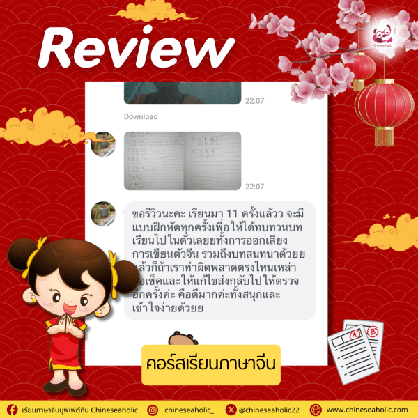 รีวิวคอร์สเรียนภาษาจีนออนไลน์ กับ chineseaholic.com