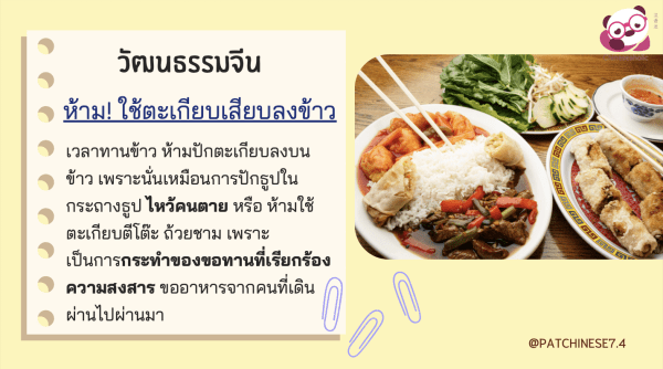 ตัวอย่างชีทเกร็ดความรู้ในประเทศจีน