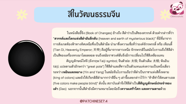 ตัวอย่างชีทเกร็ดความรู้ในประเทศจีน