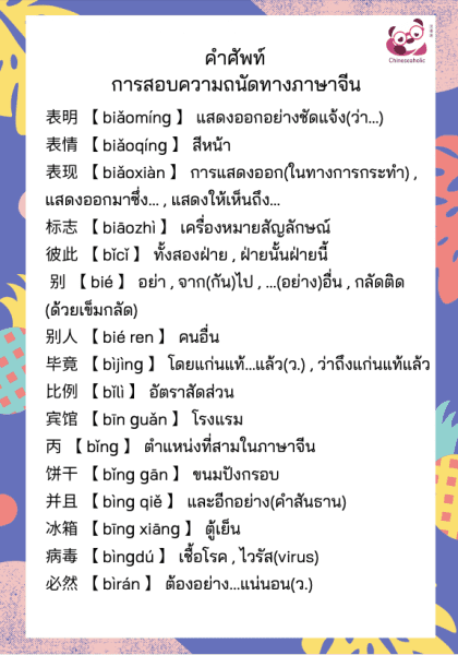 ชีทคำศัพท์ Tpat จีน (A-Level) - Chineseaholic