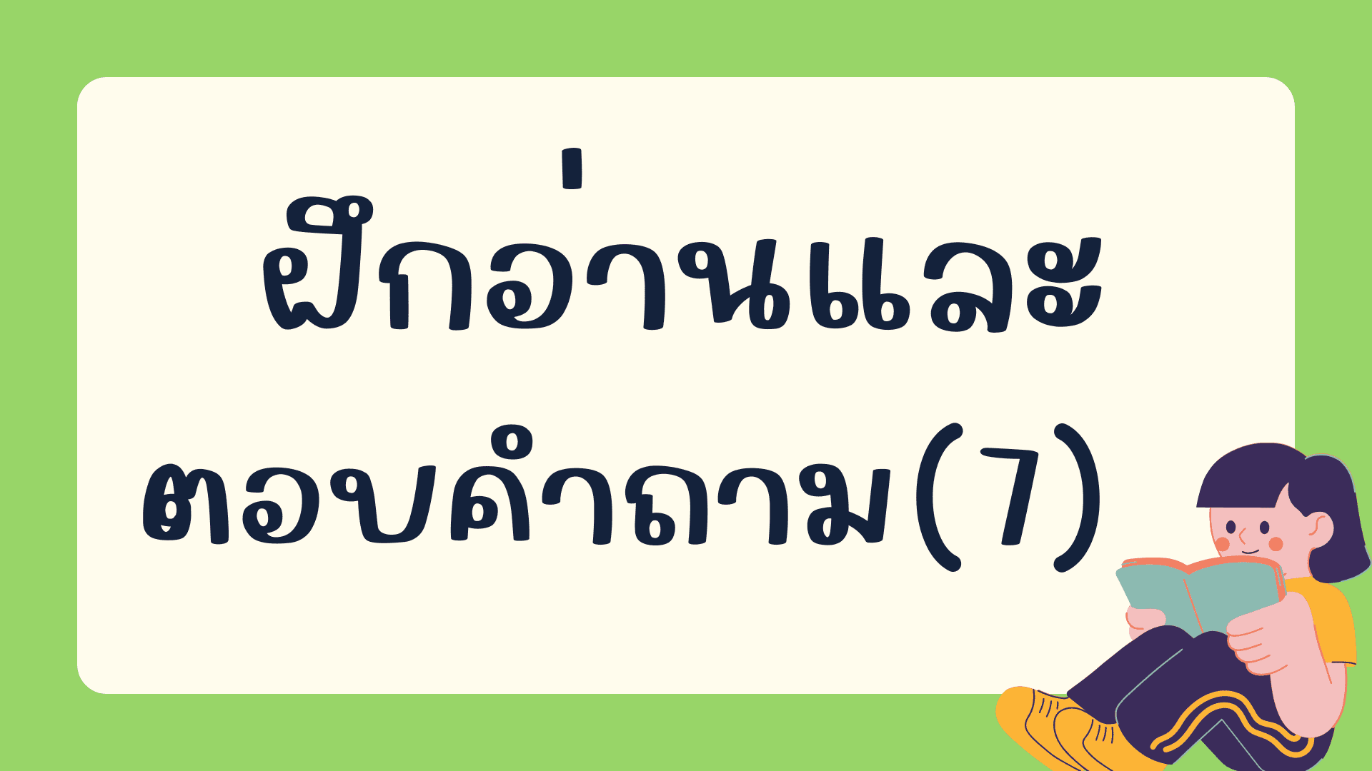 แบบทดสอบการอ่านและตอบคำถามภาษาจีน คลังข้อสอบภาษาจีน กว่า 2700 ข้อ