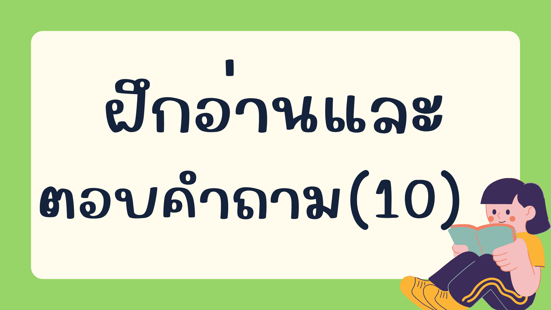 แบบทดสอบการอ่านและตอบคำถามภาษาจีน คลังข้อสอบภาษาจีน กว่า 2700 ข้อ