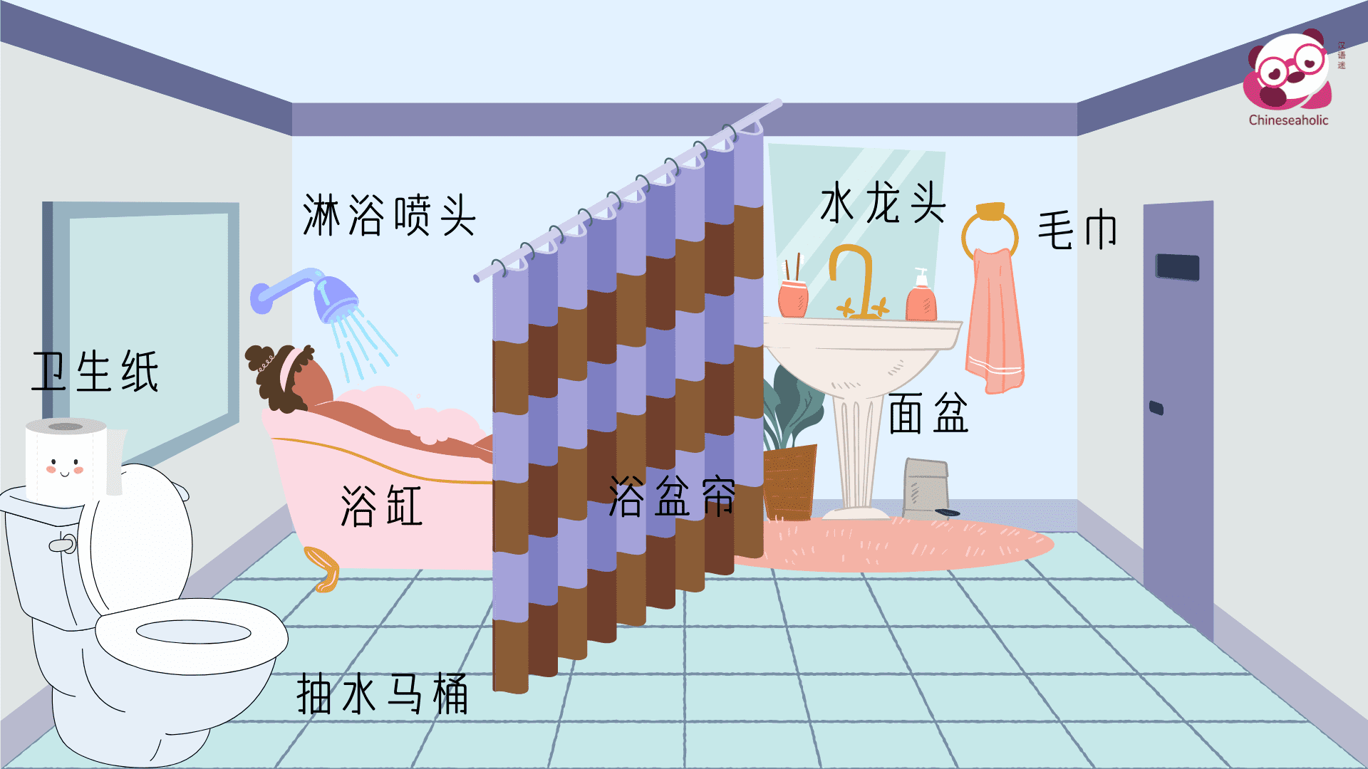 แบบทดสอบคำศัพท์ภาษาจีน ห้องน้ำ