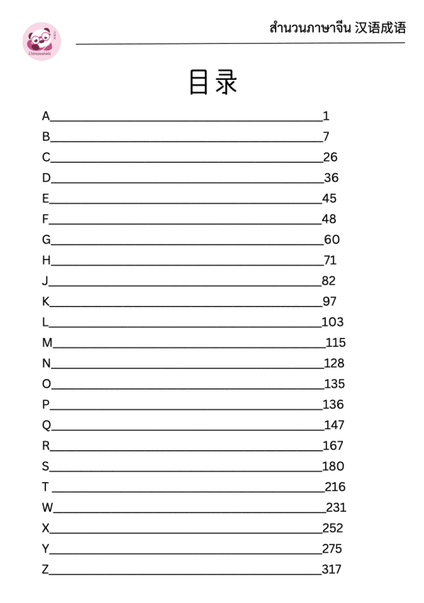 ชีทรวมสำนวนภาษาจีน
