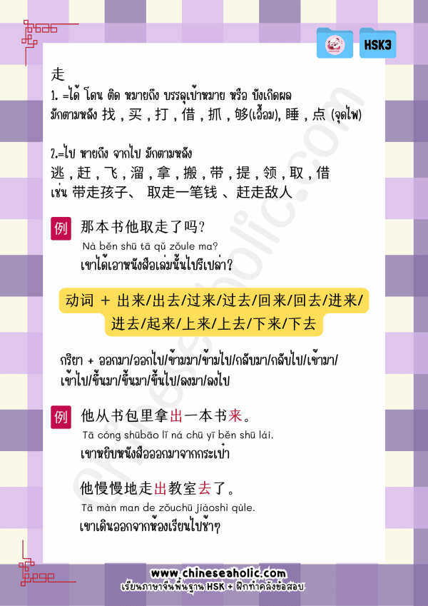 ชีทสรุปเตรียมสอบ HSK3 ระบบใหม่ by chineseaholic.com