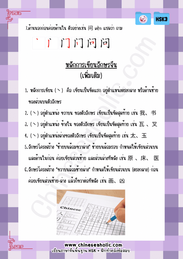 ชีทสรุปเตรียมสอบ HSK3 ระบบใหม่ by chineseaholic.com