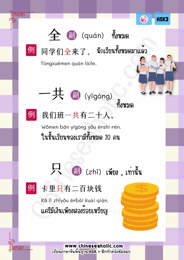 ชีทสรุปเตรียมสอบ HSK3 ระบบใหม่ by chineseaholic.com