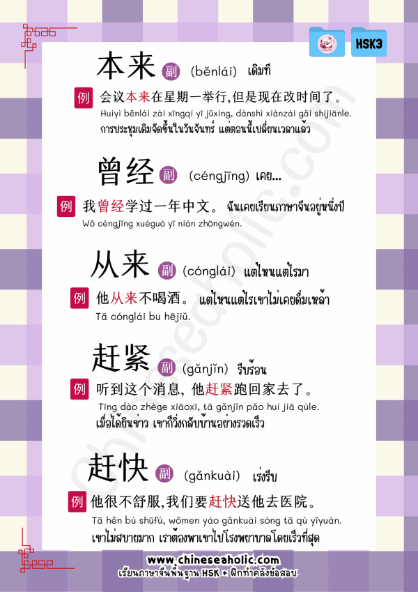 ชีทสรุปเตรียมสอบ HSK3 ระบบใหม่ by chineseaholic.com
