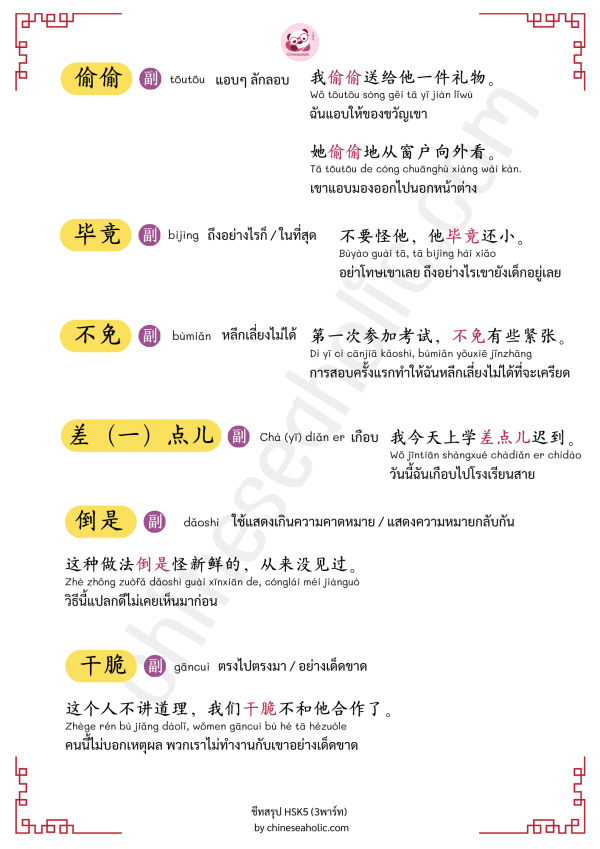 ชีทสรุปHSK5 (พาร์ทการฟัง,การอ่าน,การเขียน) by chineseaholic