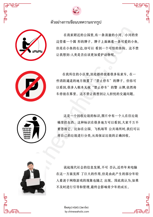 ชีทสรุปHSK5 (พาร์ทการฟัง,การอ่าน,การเขียน) by chineseaholic